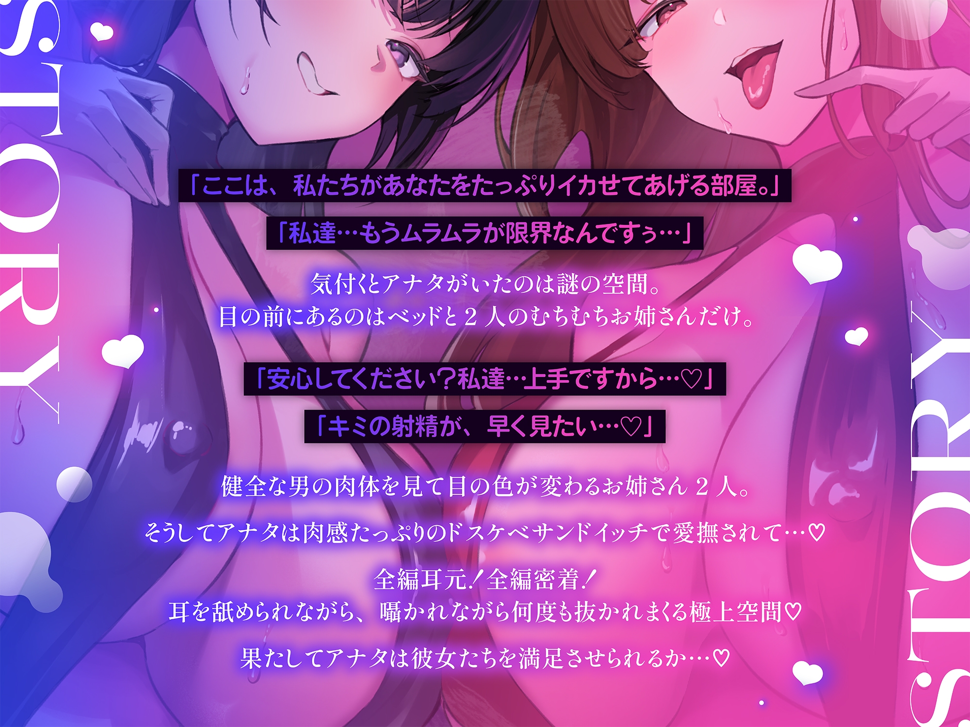 【♡全編耳元囁き特化♡】100日間オナ禁させられた発情甘サドWお姉さんの搾精ハーレム～密着サンドイッチで意地悪ひそひそマゾいじめ～ 画像2