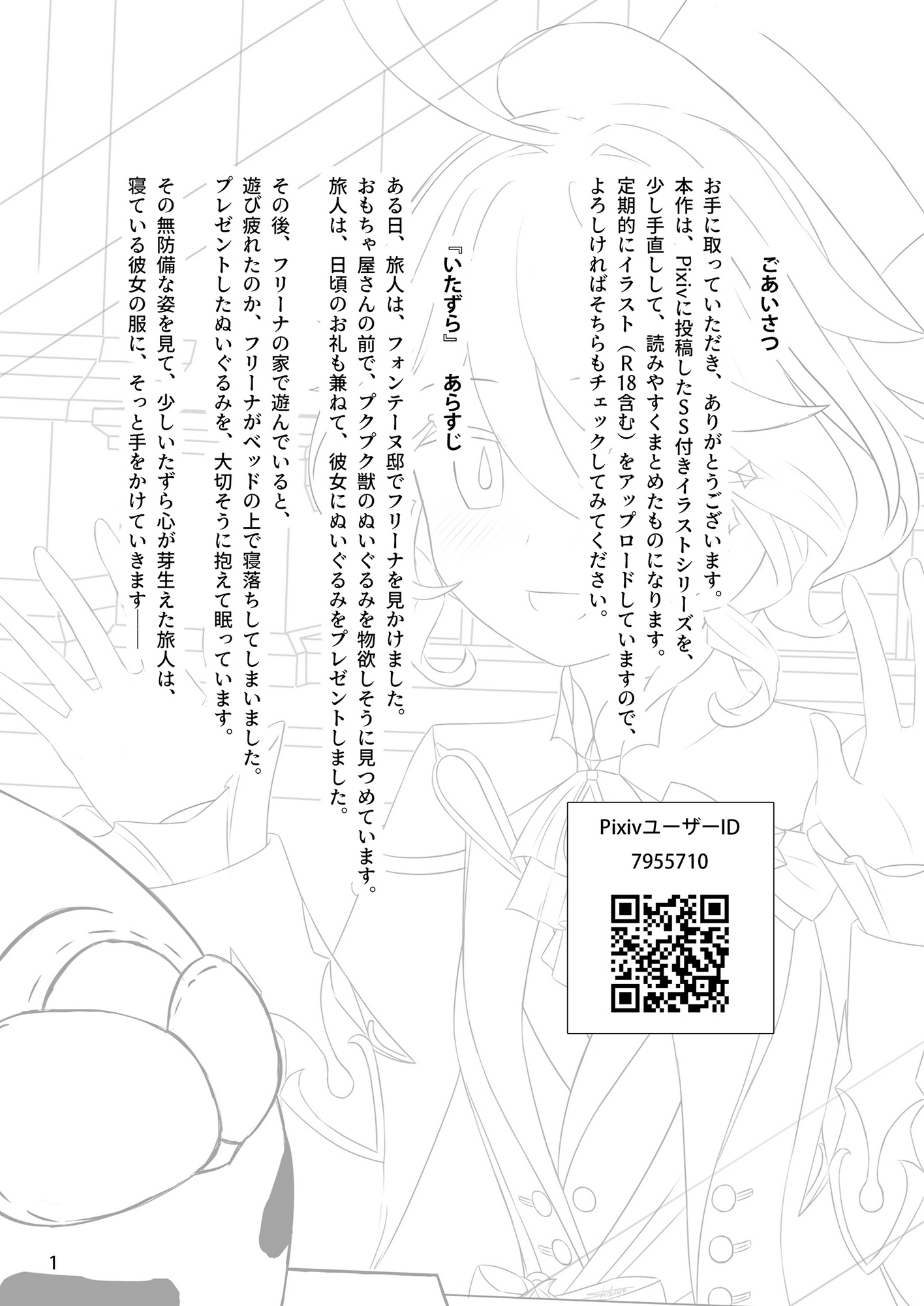 フリーナで気持ちよくなる本 画像2