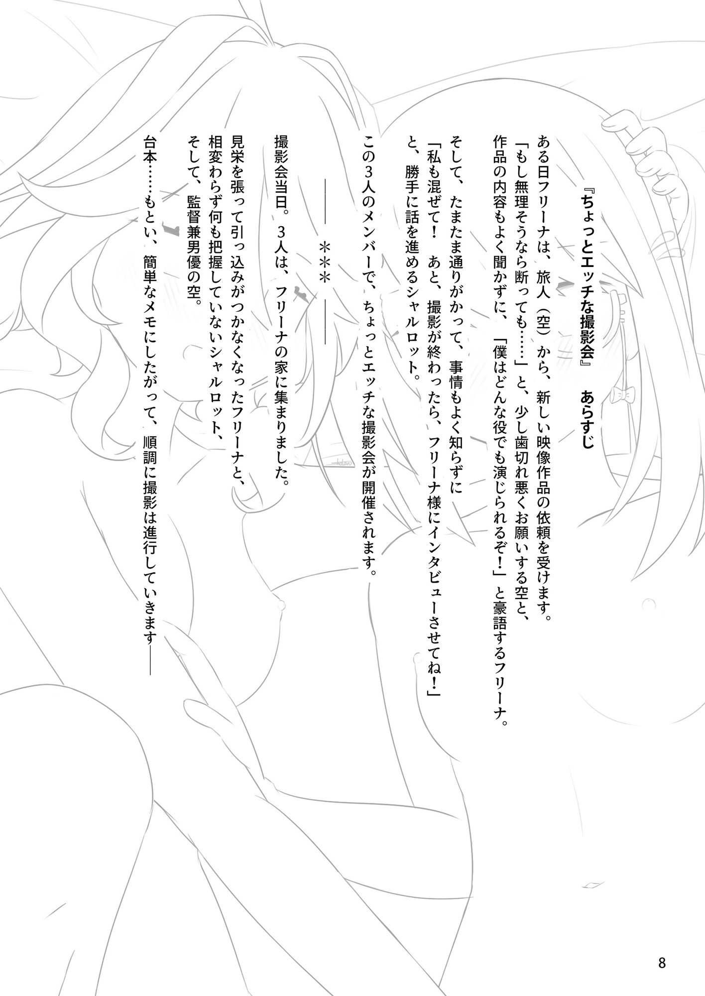フリーナで気持ちよくなる本 画像4