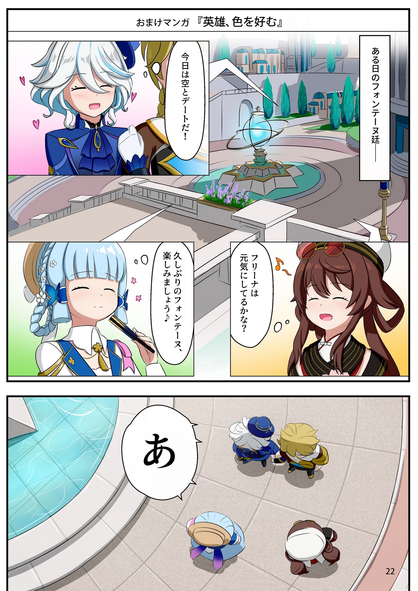 フリーナで気持ちよくなる本 画像7