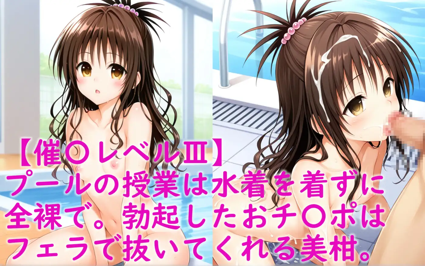 サンプル画像|結〇美柑が催〇にかかって男子同級生達の性処理をする話