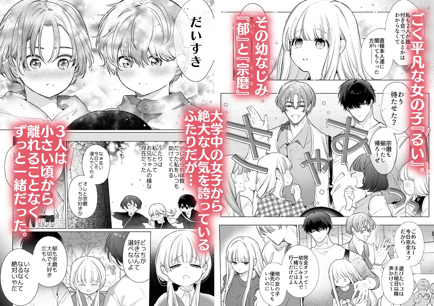 友情崩壊乙女。～ずっと一緒にいたいので、幼なじみ3人でシちゃいました。～ 画像1