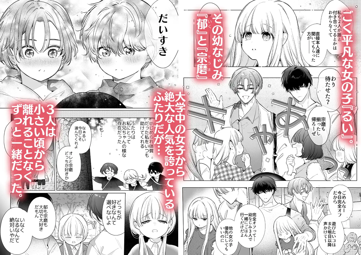 友情崩壊乙女。～ずっと一緒にいたいので、幼なじみ3人でシちゃいました。～のサンプル画像1