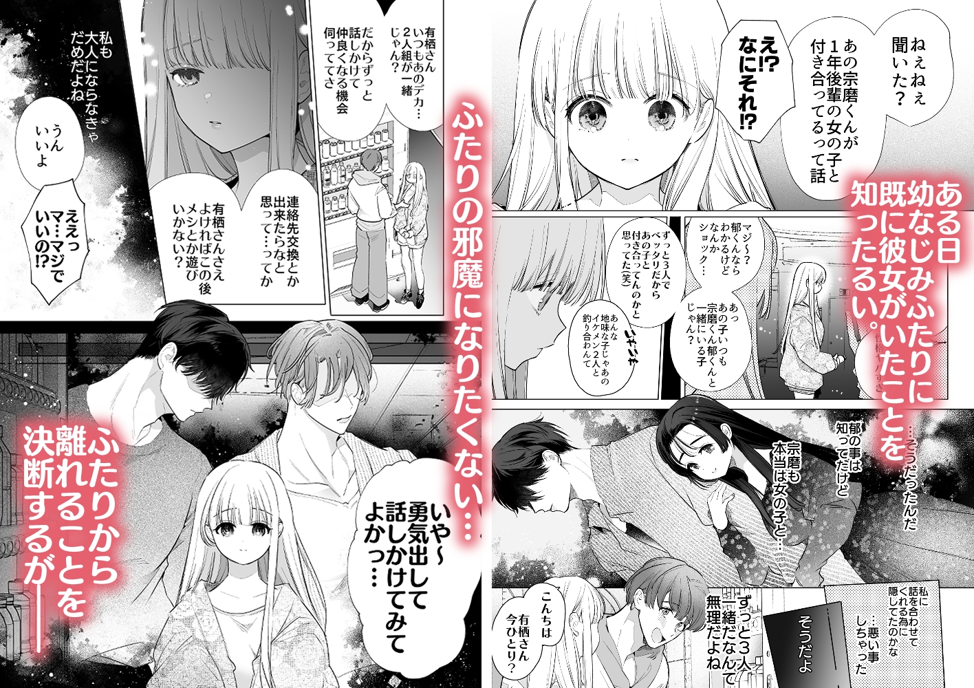 友情崩壊乙女。～ずっと一緒にいたいので、幼なじみ3人でシちゃいました。～ 画像2
