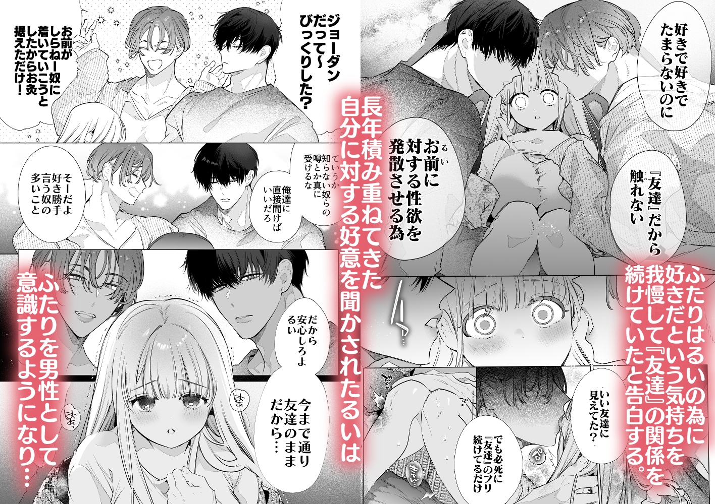 友情崩壊乙女。～ずっと一緒にいたいので、幼なじみ3人でシちゃいました。～ 画像3