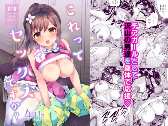 これってセックスですか?4th / 徒歩三分