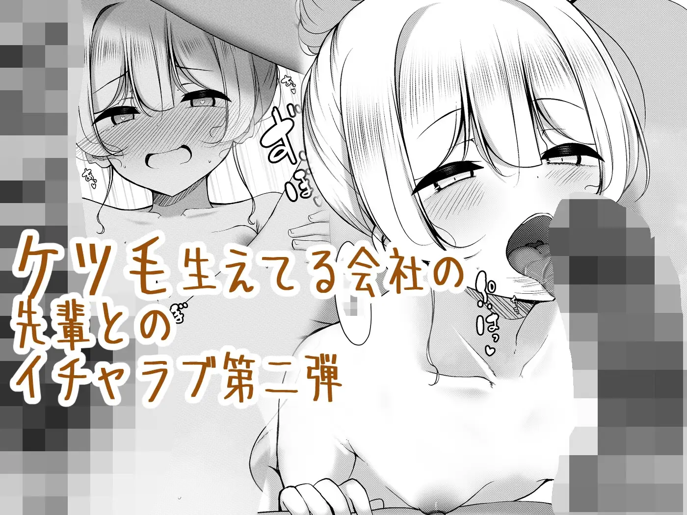 ケツ毛生えてる会社の先輩と海に行く話 サンプル画像 3