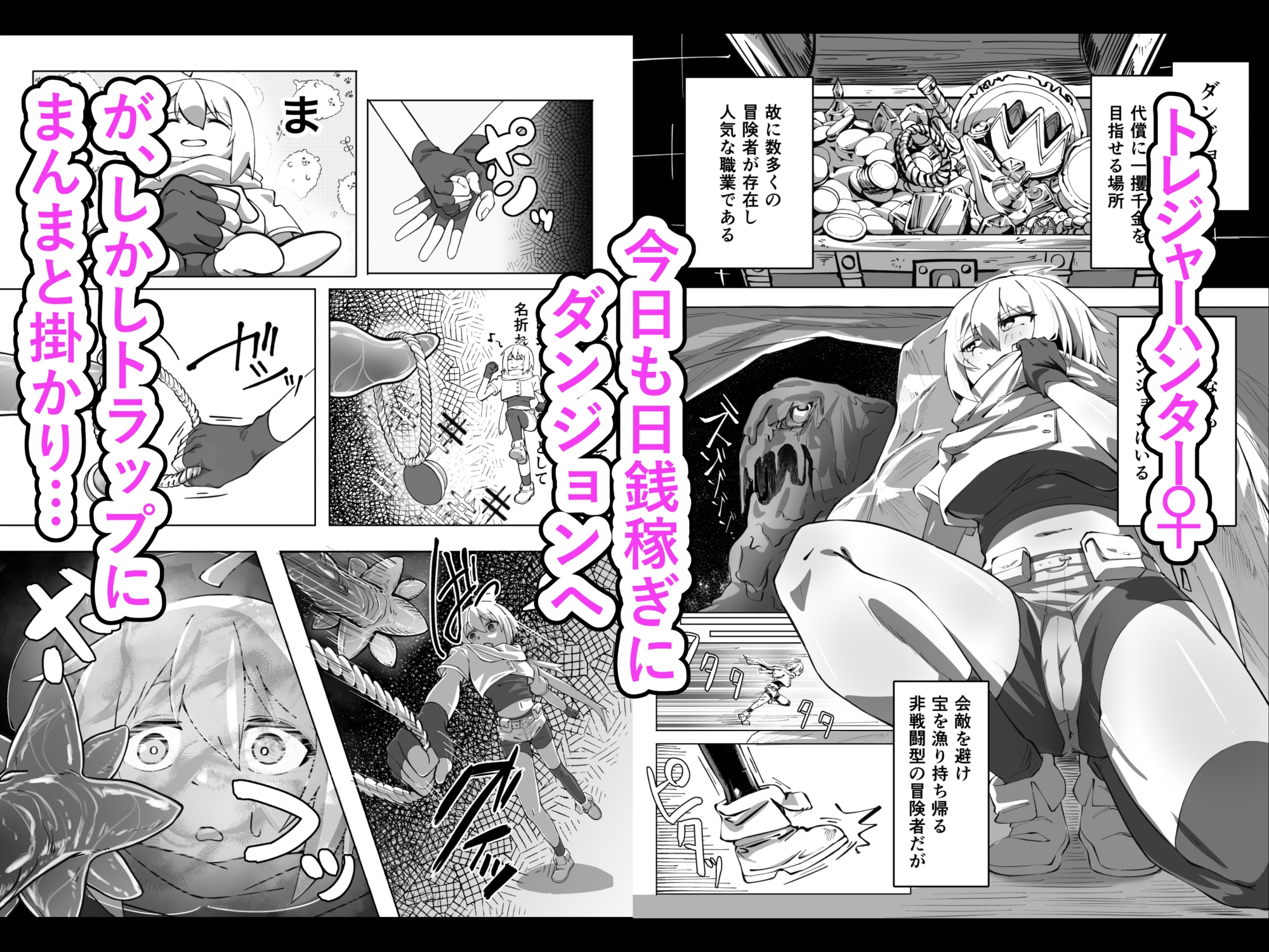 触手ダンジョン攻略!?~ポンコツ冒険者とろとろぬるぬる快楽アクメ堕ち地獄~ 画像1