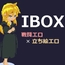 IBox