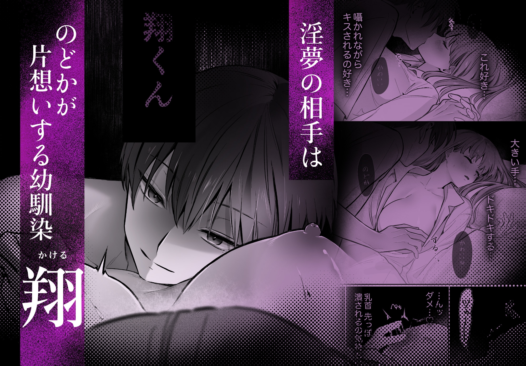 【睡眠開発】幼馴染で憧れの彼は執着ストーカーでした。 画像2