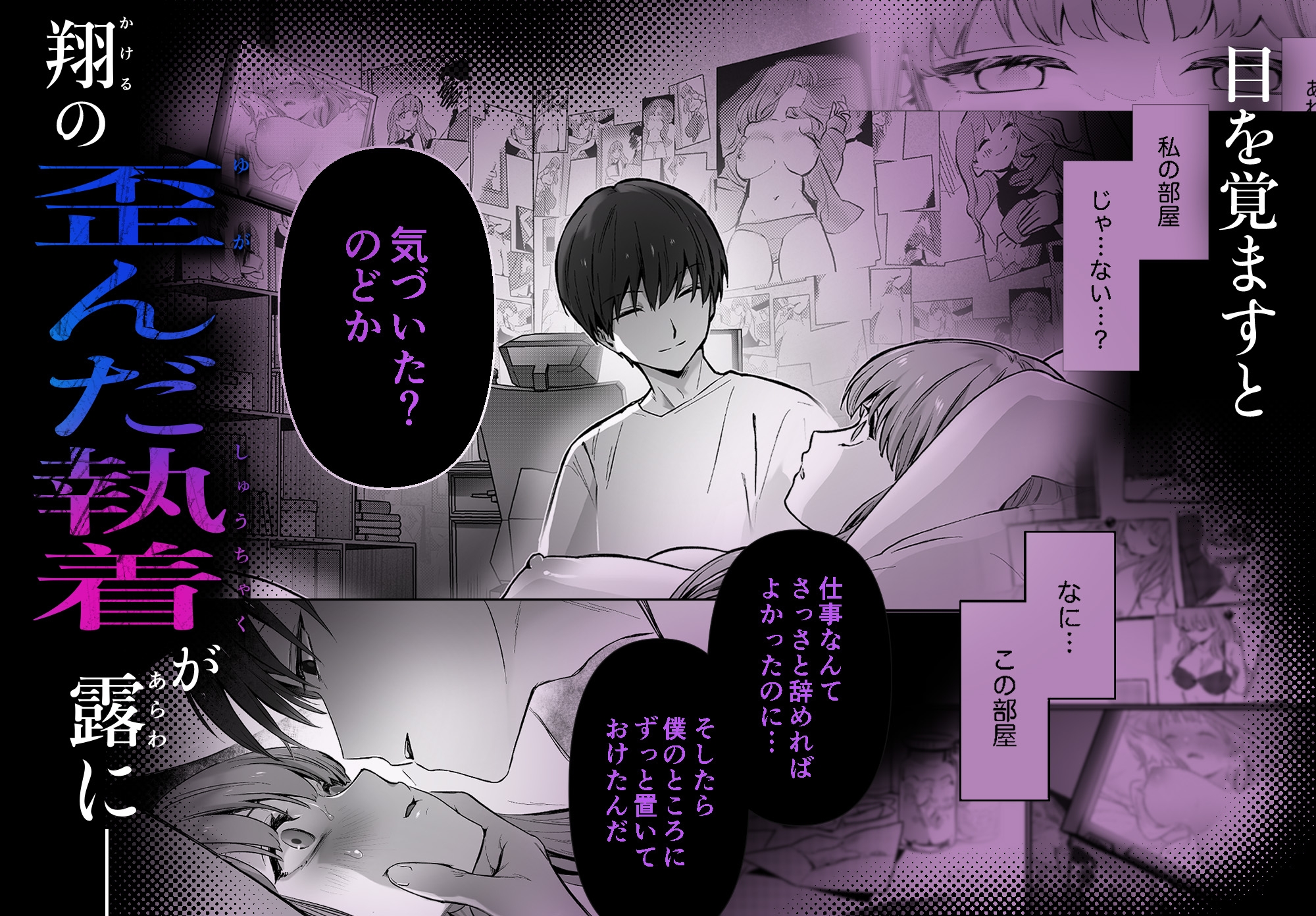 【睡眠開発】幼馴染で憧れの彼は執着ストーカーでした。 画像7