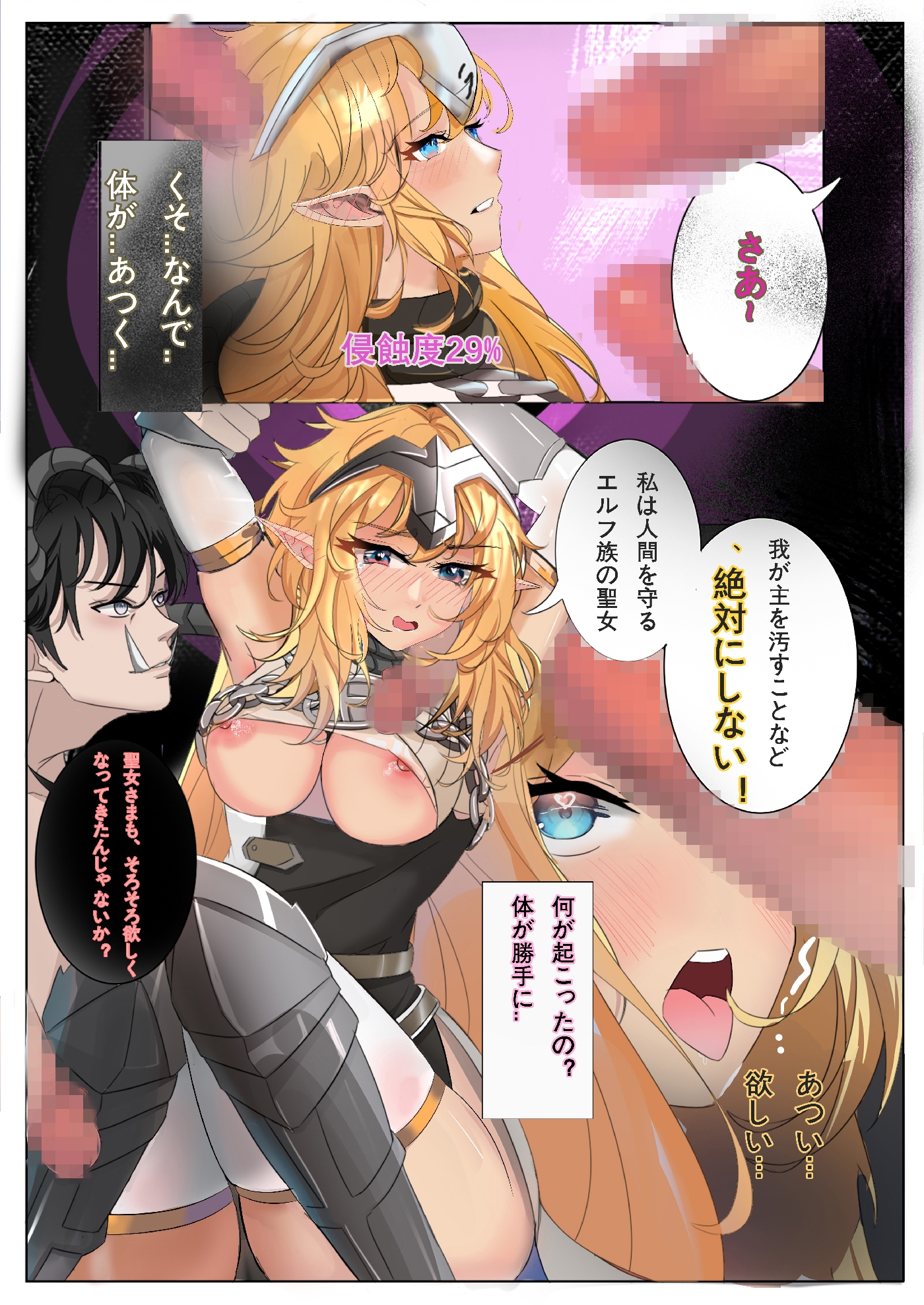 敗北精霊の聖乙女、常識改変!!エルフ聖女を征服がち始まり,世界を支配する。 画像2