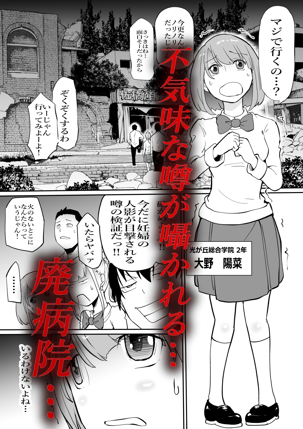 孕巣 -ハラミノス- 廃病院、侵蝕の部屋 画像1