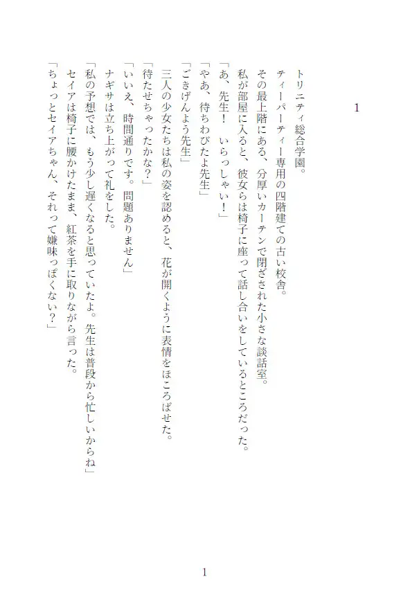 催○調教ティーパーティー ～先生がミカ・ナギサ・セイアを人形にして弄ぶ話～ 七咲いつか エロ画像2