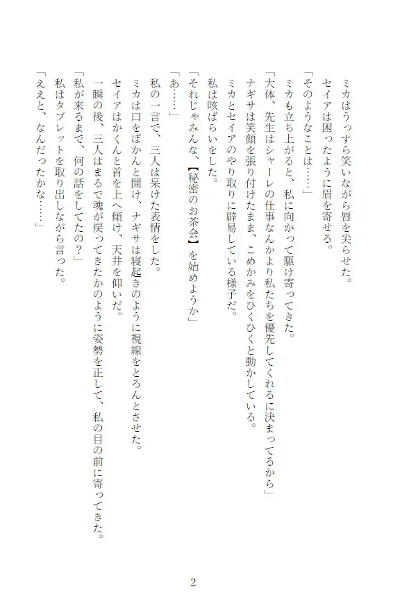 催○調教ティーパーティー ～先生がミカ・ナギサ・セイアを人形にして弄ぶ話～ 七咲いつか エロ画像3