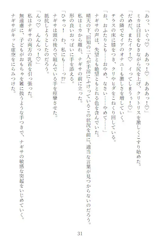 催○調教ティーパーティー ～先生がミカ・ナギサ・セイアを人形にして弄ぶ話～ 七咲いつか エロ画像4