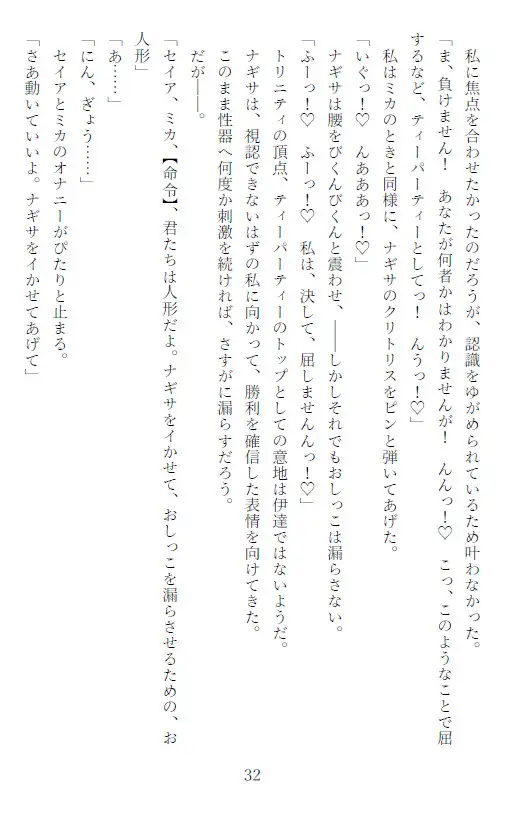 催○調教ティーパーティー ～先生がミカ・ナギサ・セイアを人形にして弄ぶ話～ 七咲いつか エロ画像5