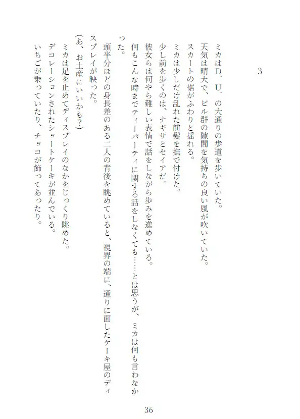 催○調教ティーパーティー ～先生がミカ・ナギサ・セイアを人形にして弄ぶ話～ 七咲いつか エロ画像6