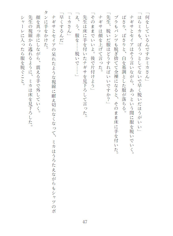催○調教ティーパーティー ～先生がミカ・ナギサ・セイアを人形にして弄ぶ話～ 画像6