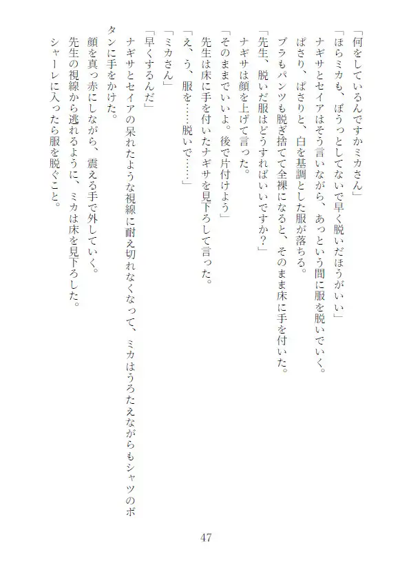 催○調教ティーパーティー ～先生がミカ・ナギサ・セイアを人形にして弄ぶ話～ 七咲いつか エロ画像7