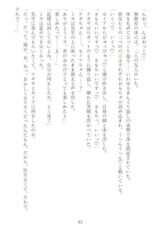 催○調教ティーパーティー ～先生がミカ・ナギサ・セイアを人形にして弄ぶ話～ 画像8
