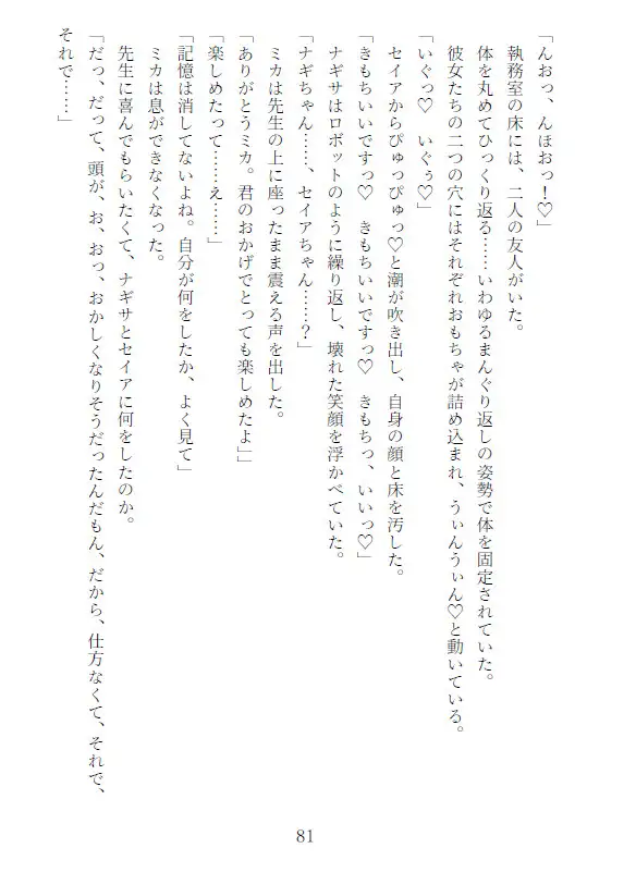 催○調教ティーパーティー ～先生がミカ・ナギサ・セイアを人形にして弄ぶ話～ 七咲いつか エロ画像9
