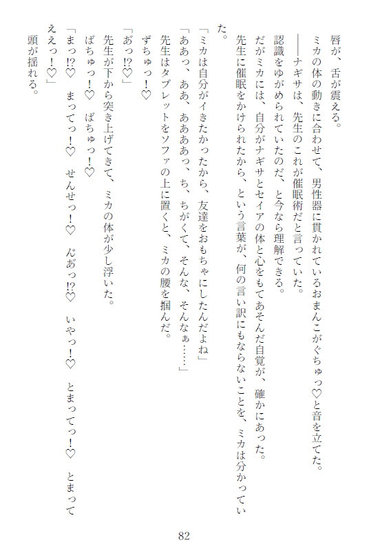 催○調教ティーパーティー ～先生がミカ・ナギサ・セイアを人形にして弄ぶ話～ 画像9