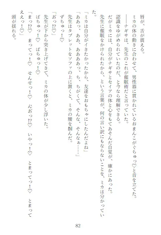 催○調教ティーパーティー ～先生がミカ・ナギサ・セイアを人形にして弄ぶ話～ 七咲いつか エロ画像10