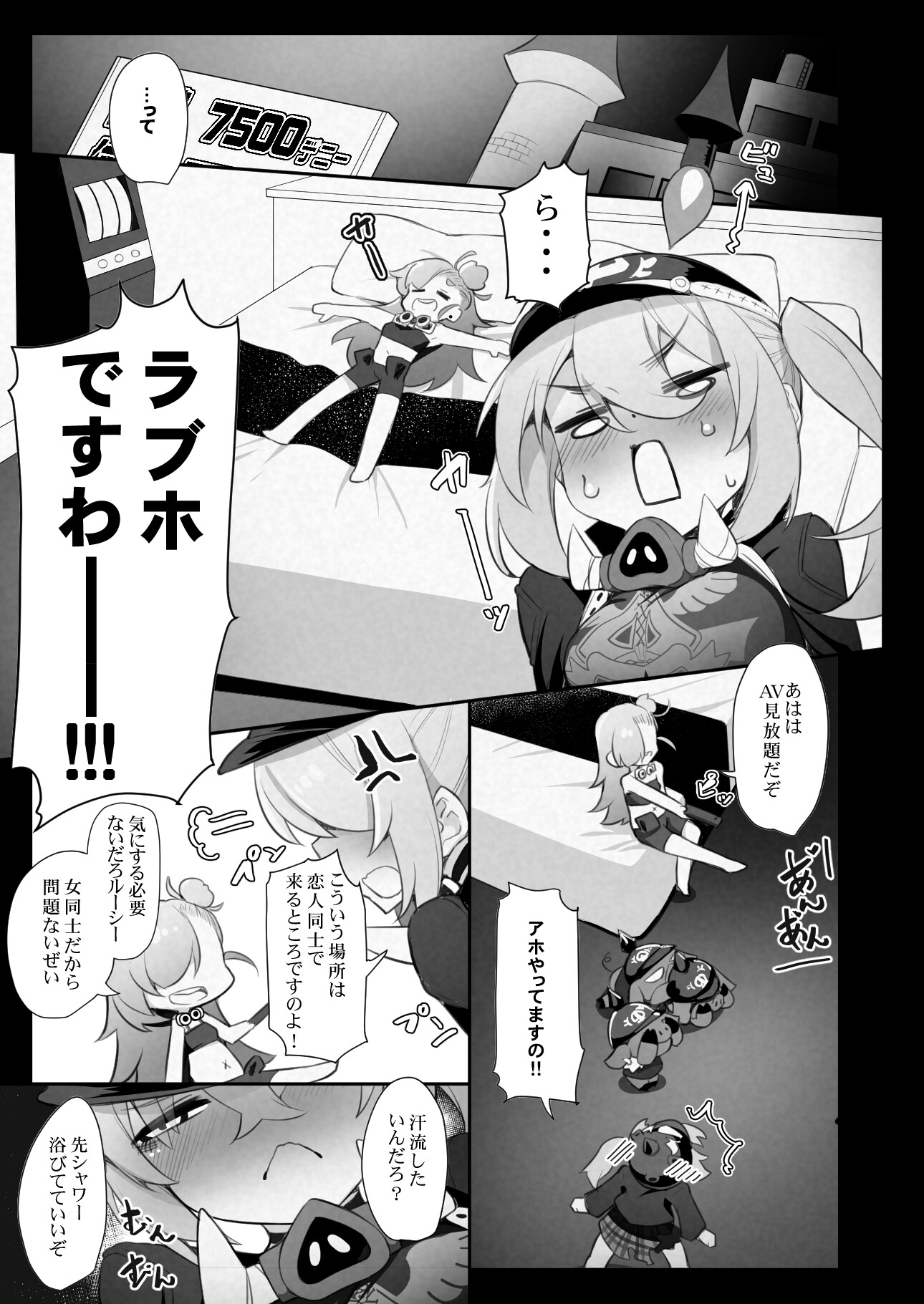 【ゼ〇ゼロえろ漫画】幹線道路沿いのラブホテルにて 画像1
