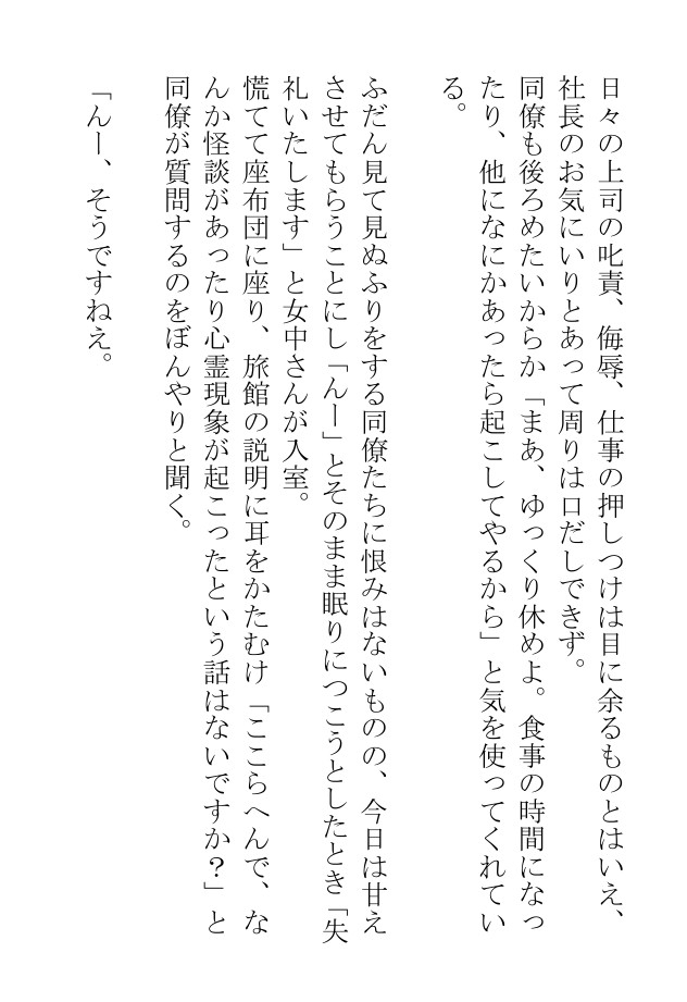 天狗も浸かりにくるという露天風呂でお尻にファイト一発された社畜物語