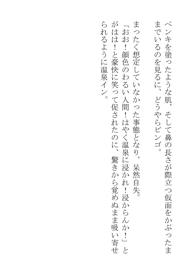 天狗も浸かりにくるという露天風呂でお尻にファイト一発された社畜物語