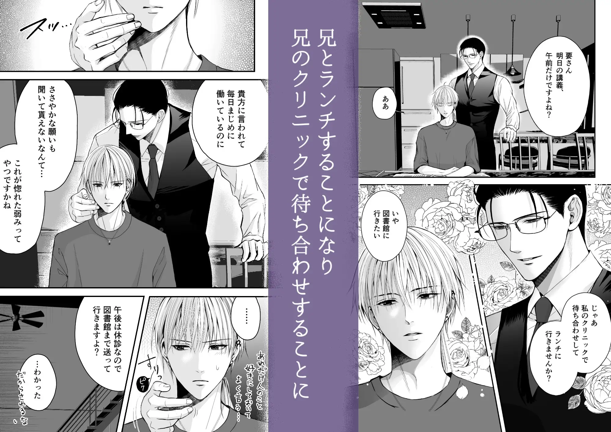 麗しい変人は弟に欲情するのサンプル画像2