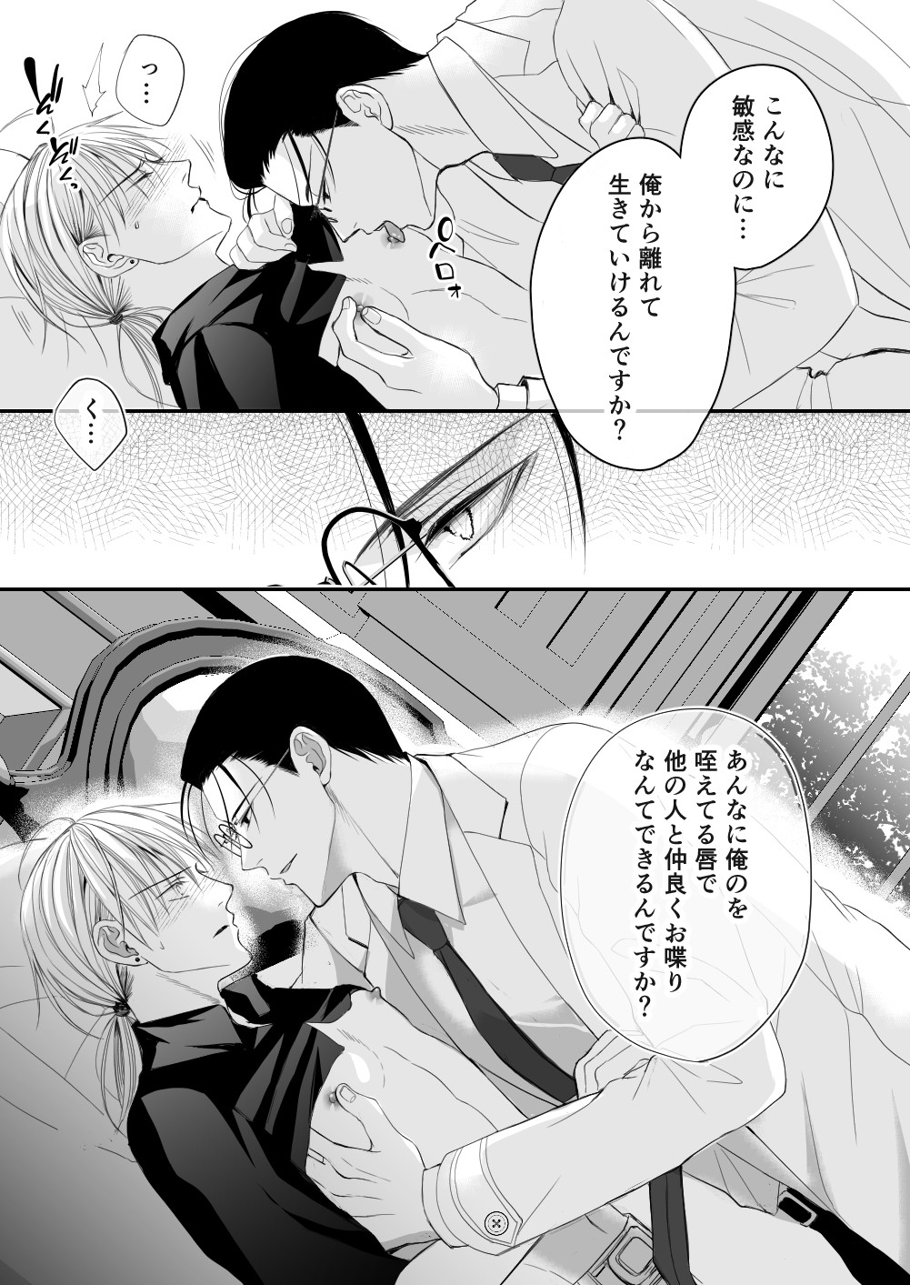 麗しい変人は弟に欲情する 画像7