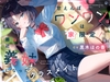 甘えんぼワンワンは家限定！ 最近義妹になったクラスメイト【CV.黒木ほの香】 [心づくし音屋]