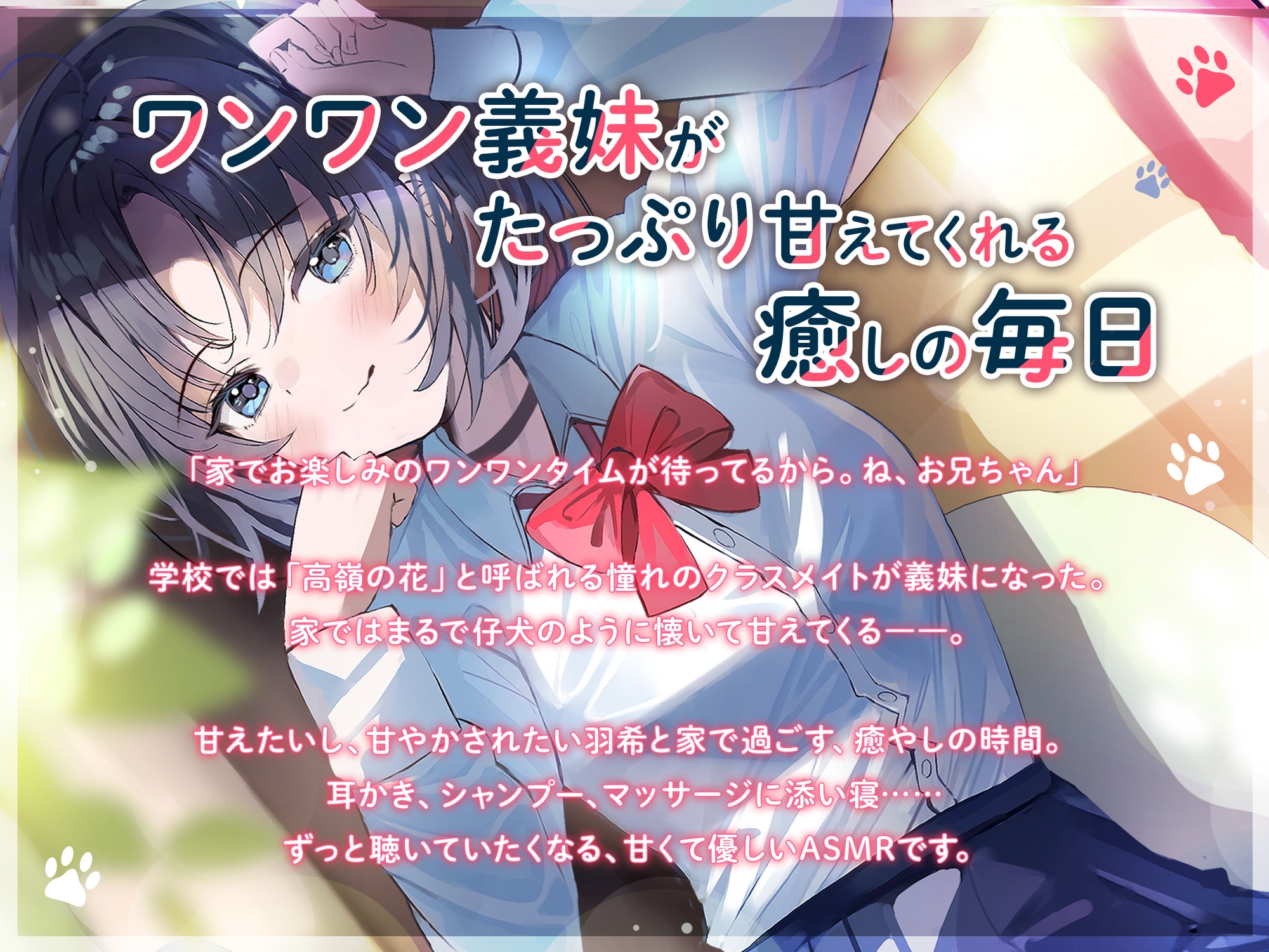 甘えんぼワンワンは家限定! 最近義妹になったクラスメイト【CV.黒木ほの香】 画像3