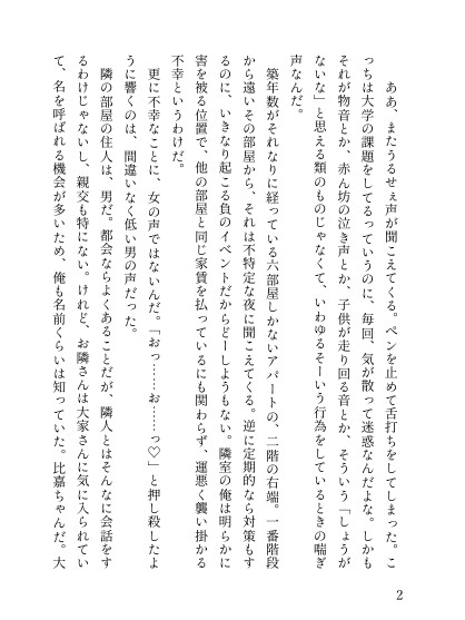 比嘉ちゃんは今日も喘いでいる