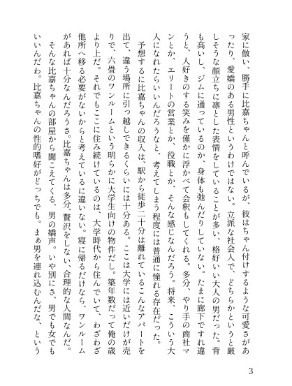 比嘉ちゃんは今日も喘いでいる