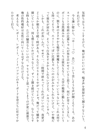 比嘉ちゃんは今日も喘いでいる