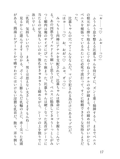 比嘉ちゃんは今日も喘いでいる