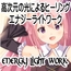天空から降り注ぐ光で行うヒーリング「エナジー ライト ワーク」 -夢乃屋ネムリが教える高次元の光による癒しの技法-