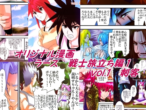ラース 戦士旅立ち編1 vol.1刺客 [Rei Tachibana]