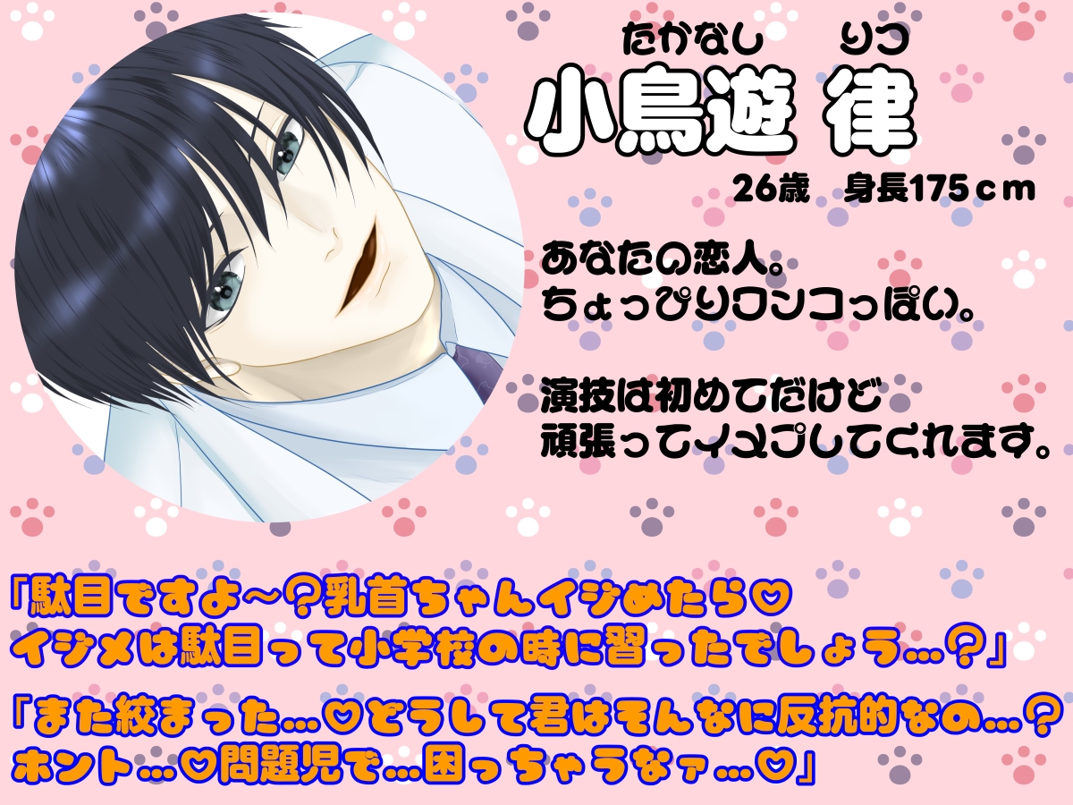 りっくんのイチャラブ保健医プレイ～乳首とクリはイジメちゃいけません～ 画像1