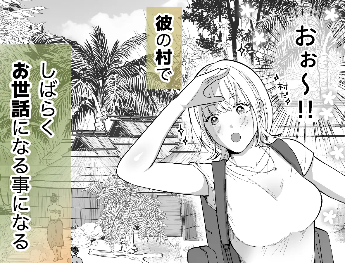 秘境の地で愛を乞う 赤色スパイス エロ漫画4