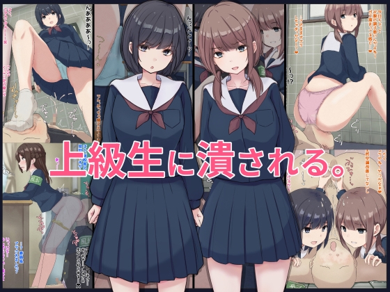 上級生に潰される。きつねこまちRJ01420708