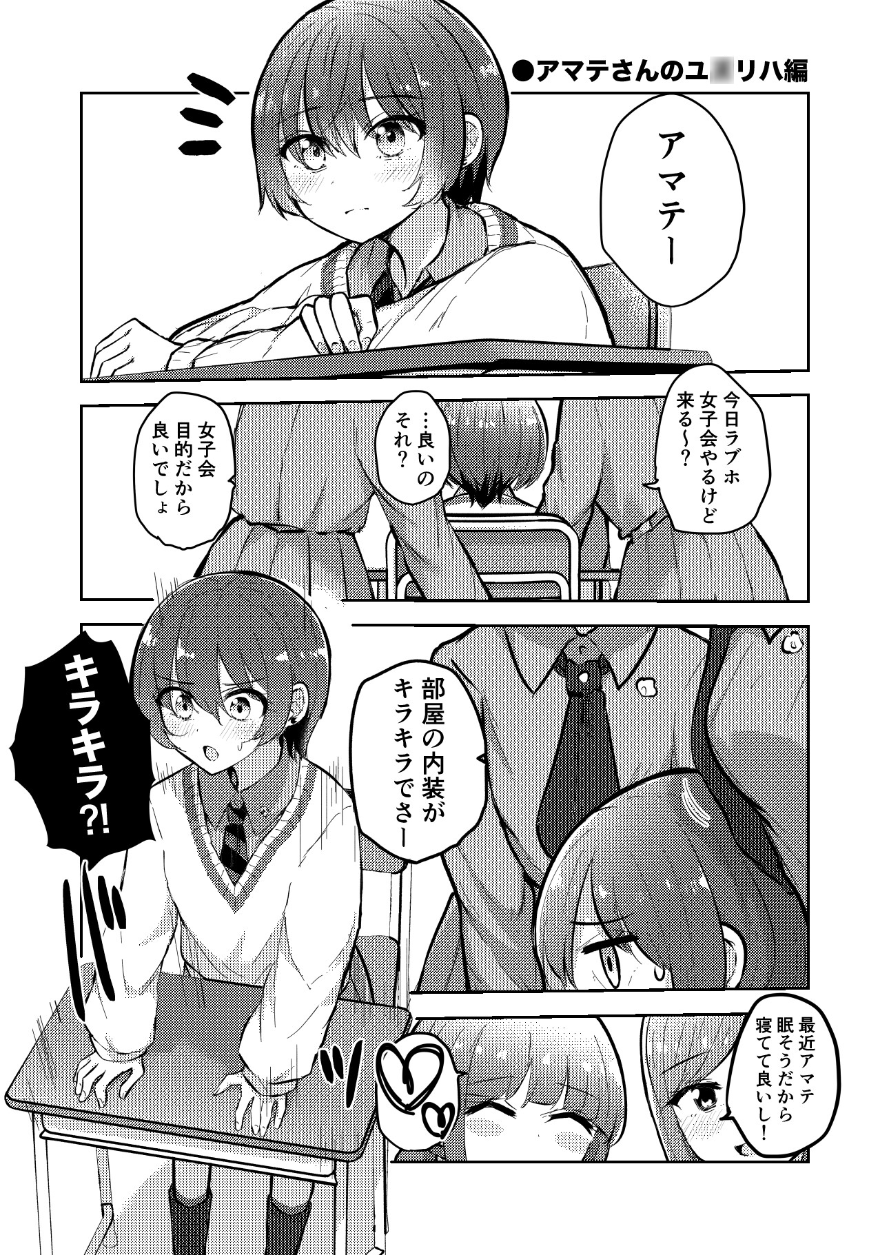 アマテさんのユ◯リハを咲かせて 画像1