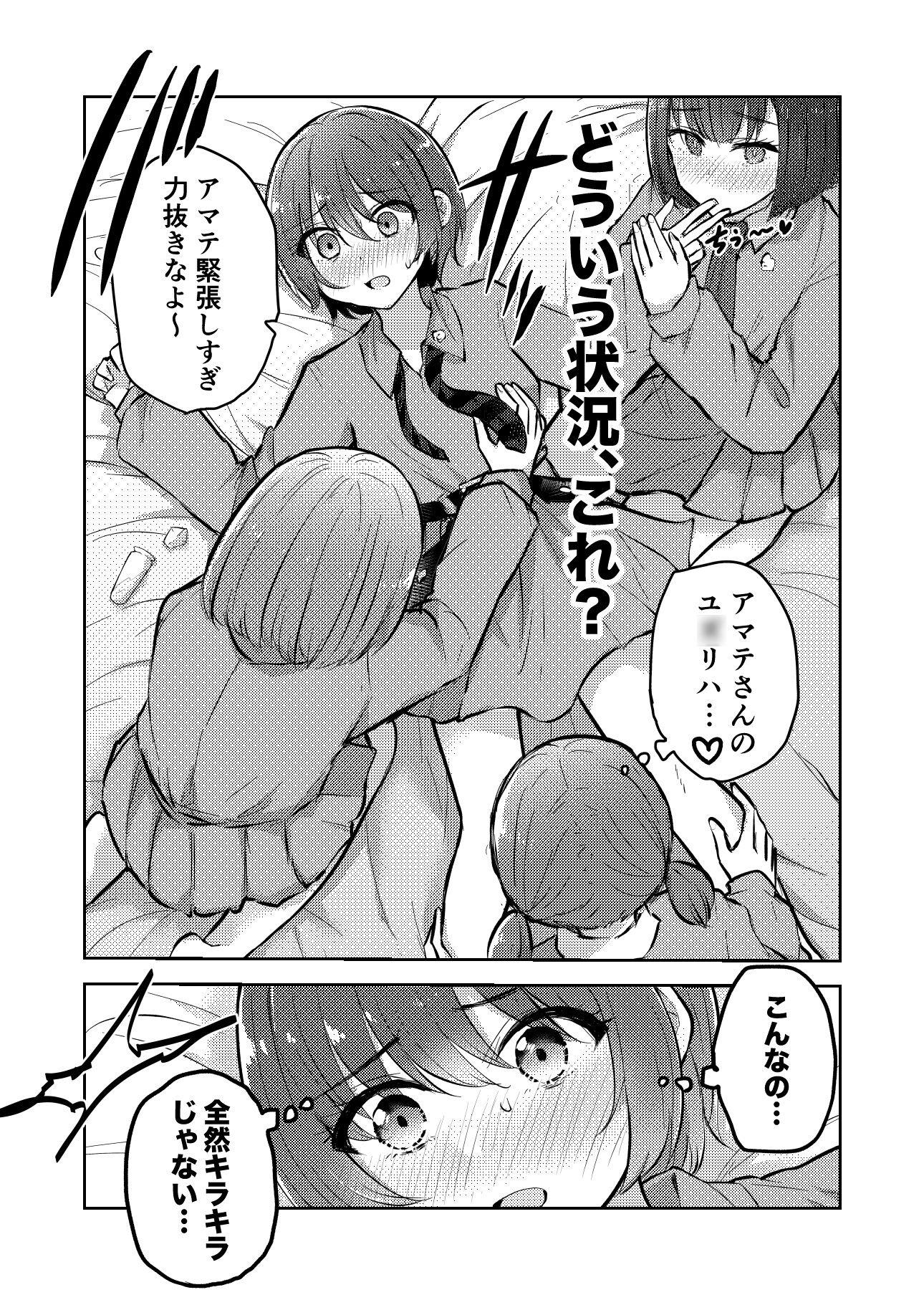アマテさんのユ◯リハを咲かせて 画像2