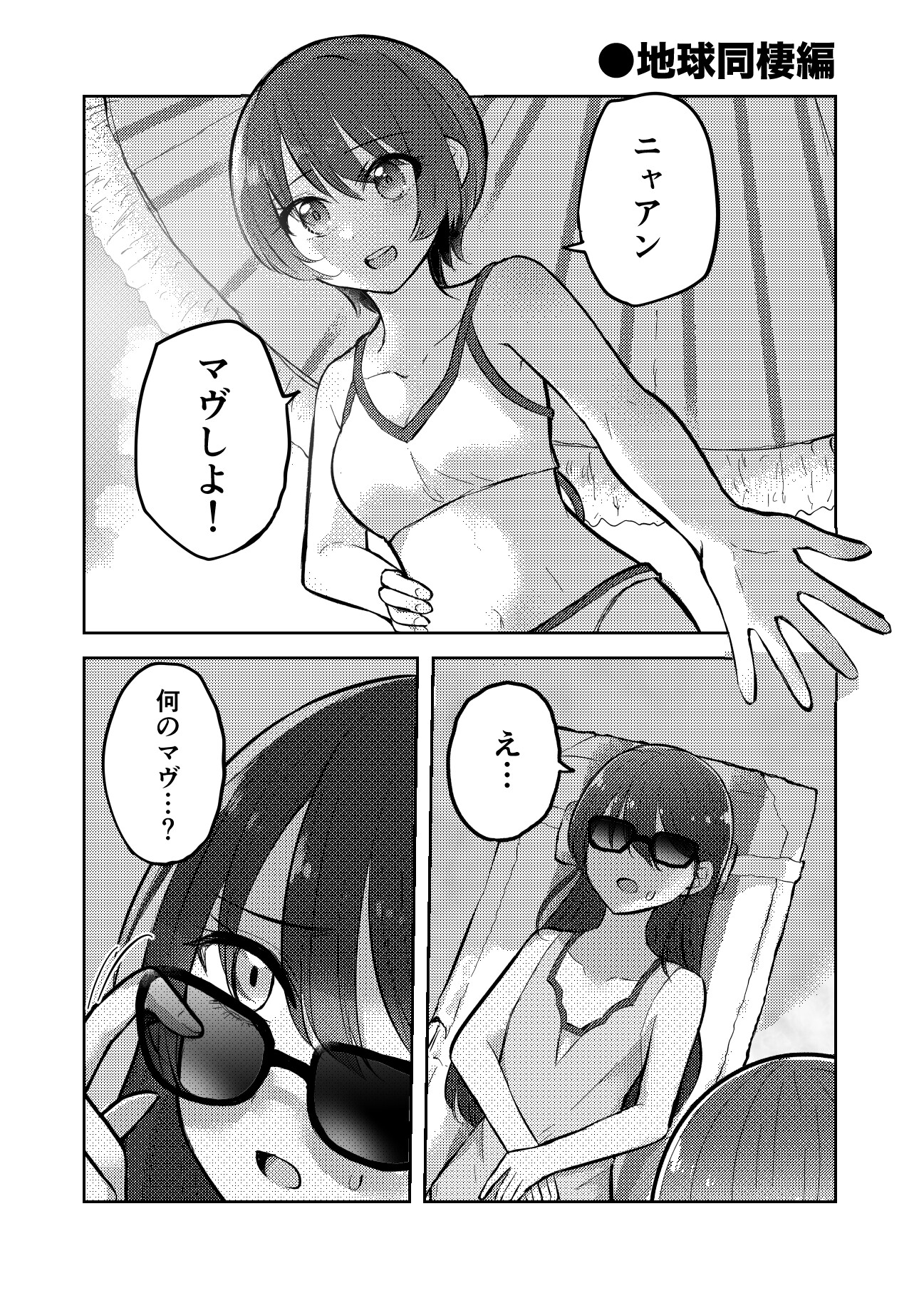アマテさんのユ◯リハを咲かせて 画像4