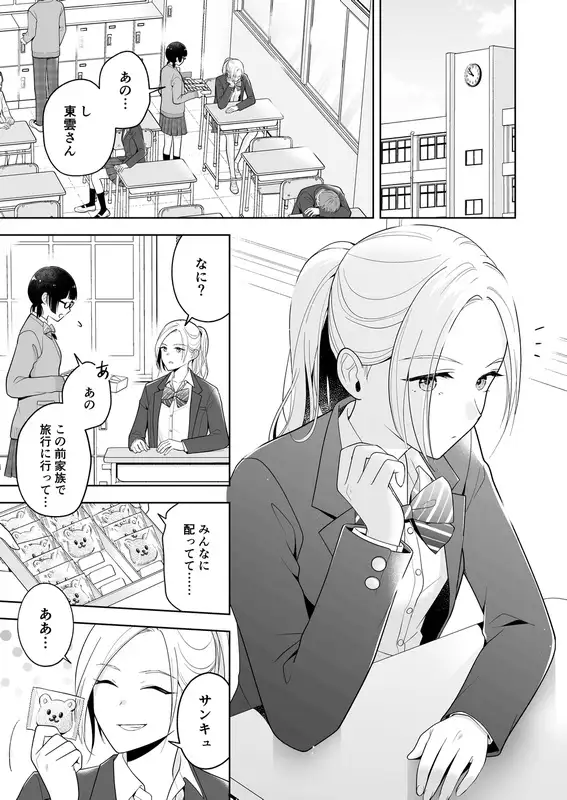【繁体中文版】東雲さん、お尻を出してください