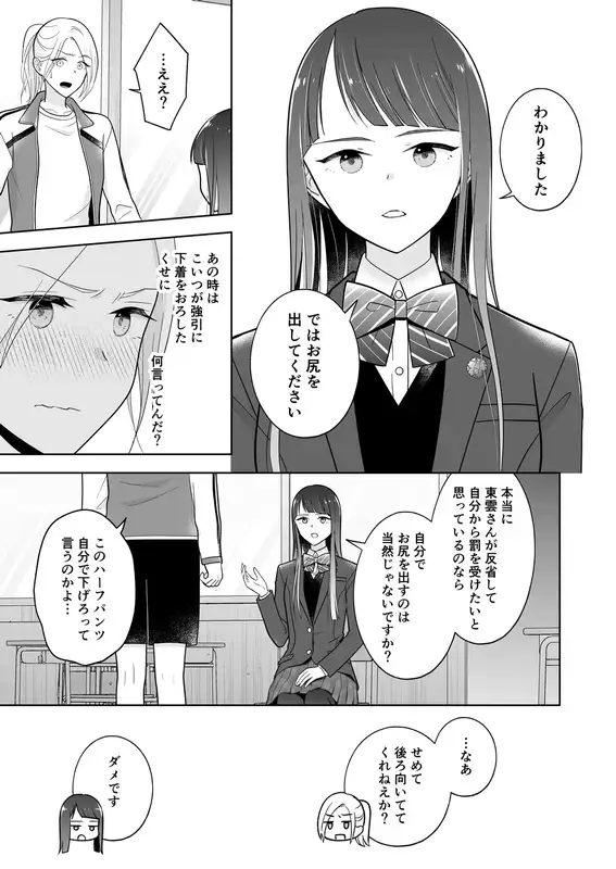 【繁体中文版】東雲さん、お尻を出してください