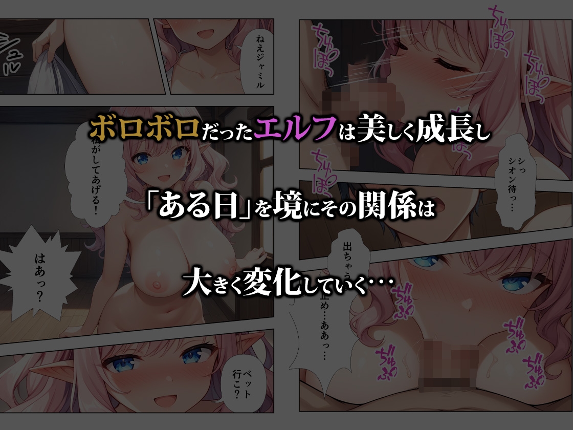 ボロボロのエルフを拾ったお話 画像10